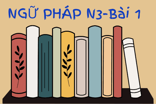 NGỮ PHÁP JLPT N3     BÀI 1　〜とき