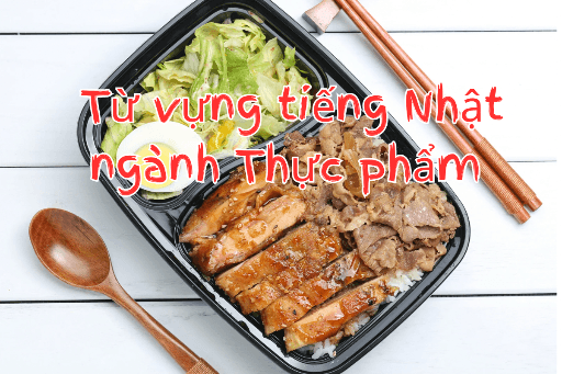 Từ vựng tiếng Nhật ngành thực phẩm