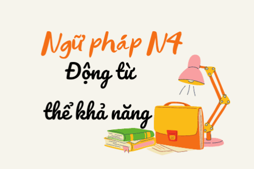 [Ngữ pháp N4] Động từ thể khả năng