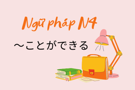 [Ngữ pháp N4]: ～ことができる
