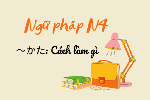 [Ngữ pháp N4]　～かた: Cách (làm gì)