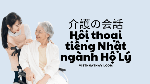 介護の会話