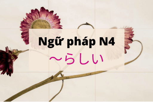 ［Ngữ Pháp N4 ］〜らしいです
