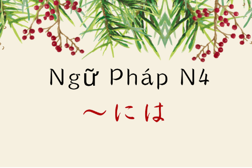 ［Ngữ pháp N4 ］～には