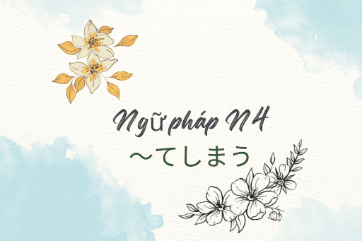 ［Ngữ pháp N4］～てしまう