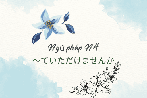 ［Ngữ pháp N4］～ていただけませんか