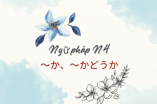 ［Ngữ pháp N4 ～か、～ かどうか］