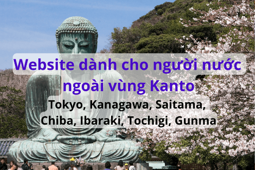 Khi gặp khó khăn trong cuộc sống ở Nhật bạn cần liên lạc ở đâu? (Vùng Kanto)